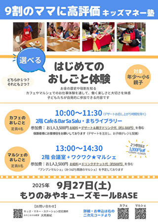 大阪にて「はじめてのおしごと体験」①