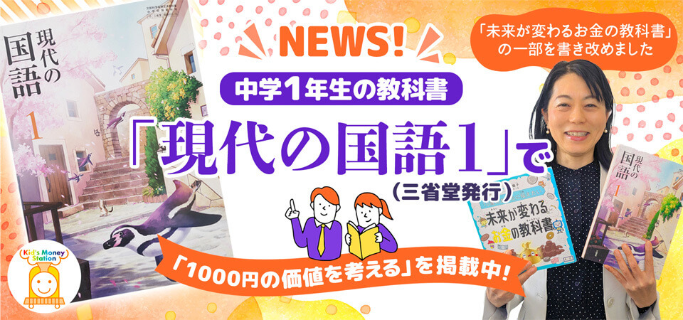 国語の教科書
1000円の価値を考える