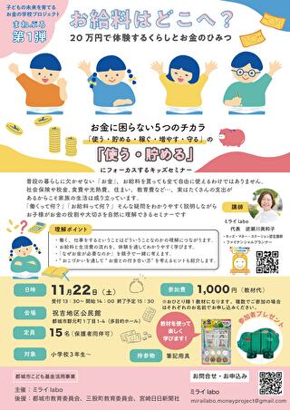 キッズマネーステーション認定講師　逆瀬川美和子さんによる親子講座
