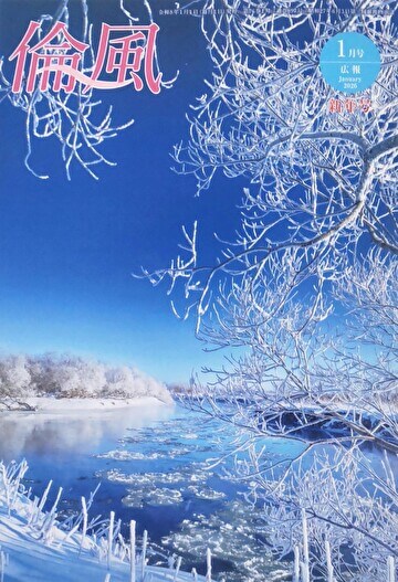 一般社団法人実践倫理宏正会「倫風」2026年1月号「共働き家庭の"ごきげん"やりくり術」にて、キッズマネーステーション代表の八木陽子が取材協力をしました