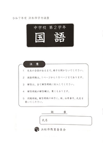 令和7年度浜松市学力調査 中学校第2学年国語に、三省堂「現代の国語1」でキッズマネーステーション代表の八木陽子が執筆をした「～1000円の価値を考える～」が掲載されました。