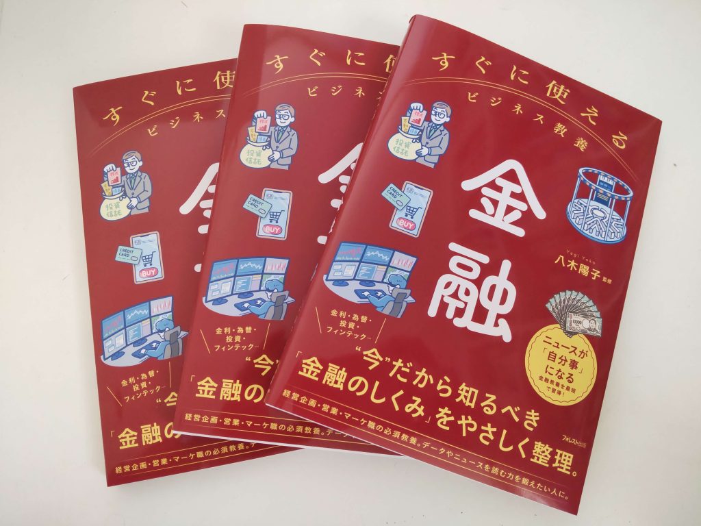 キッズ・マネー・ステーション代表の八木陽子が監修した本が刊行されました
