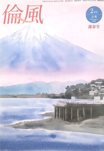 一般社団法人実践倫理宏正会「倫風」2026年2月号 「共働き家庭の"ごきげん"やりくり術」にて、キッズマネーステーション代表の八木陽子が取材協力をしました。