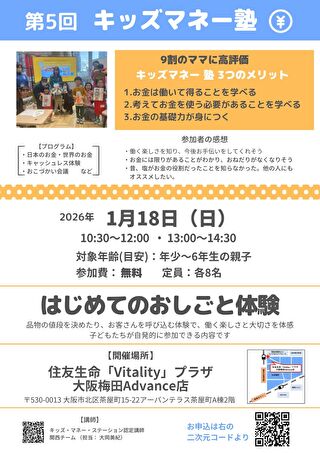 2026年1月18日キッズマネーステーション講座