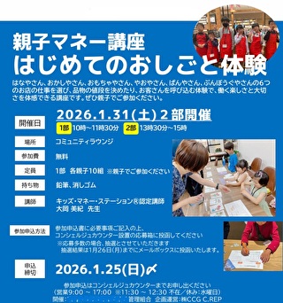 20260131豊中市内某マンション管理組合開催　キッズマネーステーション講座